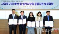 기보, ‘사회적 가치 확산과 일자리창출 공동지원 업무협약’ 체결