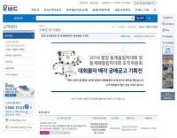 캠코 “평창 동계올림픽 때 쓰던 물건, 온비드에서 살 수 있다”