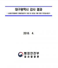 위법 드러난 대구관광뷰로, "권영진 시장 사과하고 위탁 취소해야"