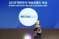 메디시티 대구, ‘대한민국 대표브랜드 대상’ 4년 연속 수상