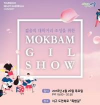 대전서구, ‘목밤길 콘서트’ 개최