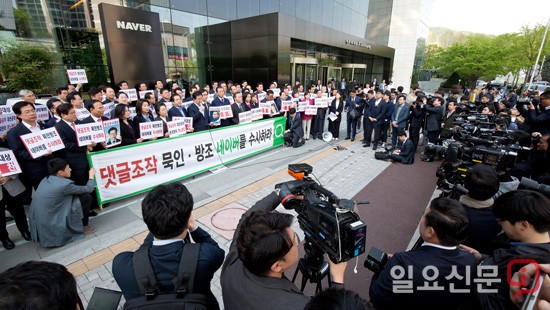 자유한국당 네이버 본사앞 현장 비상 의원총회