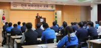안전보건공단 부산본부, 전국 비파괴 검사 교육 실시
