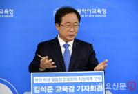 김석준 부산시교육감 “부산 학생 맞춤형 진로진학 지원체계 구축”