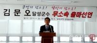 김문오 달성군수, 무소속 출마선언 기자회견