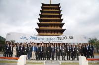 포스코 'TECO-50' 주관…세계 철강사 기술임원 60여명 참석