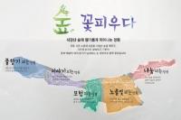 대전 식장산에 전국 최초로 숲 정원 조성