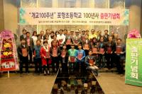 포항초등학교, 개교 100주년 출판기념회