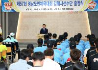 [김해시 브리핑] 제57회 경남도민체전 출정식 가져 外
