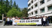 대구경북광고산업협회, '2018 대구·경북 광고인 등반대회' 성료