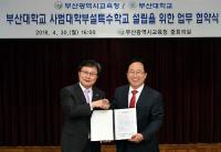 부산교육청, 부산대와 사범대 부설 특수학교 설립 협약 체결