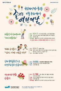 국립해양박물관, ‘5월 가정의 달’ 다양한 문화행사 개최