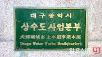 대구상수도본부, '2018 수돗물 품질보고서' 발간…수돗물 정보 제공