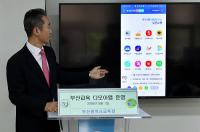 부산교육청, ‘부산교육 다모아’ 앱 개발