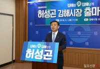 허성곤 김해시장 “가야건국 2천년 세계도시 김해를 실현하겠다”