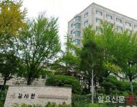 감사원, 달성군보건소 직원 수천만원 공금 횡령 적발...검찰 고발