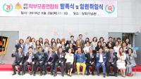 (사)학부모총연합회, 상화기념관서 발족식 개최