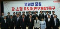 김정재, 영일만 중심 강·소형 R&D특구 대토론회 개최