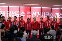 조성제 자유한국당 달성군수 예비후보, 선거사무소 개소