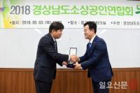 김성훈 경남도의원, ‘경상남도소상공인연합회’ 감사패 수상