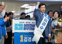 김경수 경남지사 후보, 선거 슬로건 확정 발표