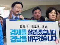 김경수 “경남 신경제지도 만들겠다”...진주서 출정식 가져
