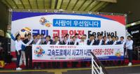 도공 대구경북본부, '대국민 교통안전 Festival' 가져
