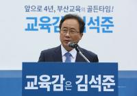 김석준 부산시교육감, 예비후보 등록하고 본격 레이스 돌입