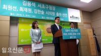 김용석 서울시의원, '유쾌한 반란' 성공위해 서초구청장 출마 