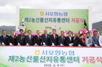 [포항시정] 서포항농협 제2농산물산지유통센터 기공 外