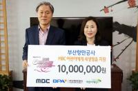 부산항만공사, 저소득층 난치병 어린이 의료비 지원