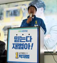 박재범 부산 남구청장 후보, 선거사무실 개소식 성료 