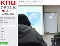 경북대 강사가 노무현 비하 일베자료로 수업 '논란'
