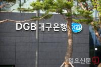 DGB대구은행 차기 은행장 '김경룡·박명흠' 후보 선정