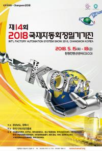 [경남도 브리핑] ‘제14회 2018 경남창원 국제자동화정밀기기전’ 창원 세코에서 개최 外