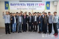 한국남동발전-경남과학기대, 창업역량 우수인재 육성의 기틀 마련