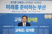 김석준, 제1호 공약 '미래를 준비하는 부산' 발표