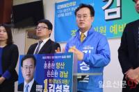 김성훈 경남도의원 “경선결과 승복…민주당 승리위해 백의종군”