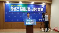 허성곤 김해시장 예비후보 “2년간 준비해온 휴먼시티 김해 완성하겠다”