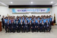 한국남동발전, 사천지역 KOEN 바다사랑지킴이 발대식 