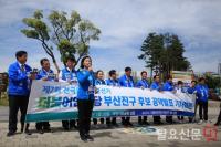 민주당 부산진구 후보들 “공약경쟁으로 정정당당한 승부 펼치겠다”