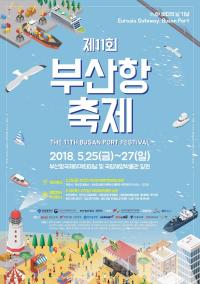 [부산시 브리핑] '제11회 부산항축제' 25일부터 부산항 일원서 개최 外