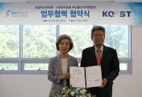 국립부산과학관-한국과총, 업무협력 협약 체결 및 전문가 포럼 개최 
