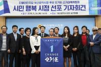 오거돈 후보, 시민행복시대 선포