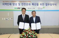 안전보건공단 산업안전보건교육원, 울산대와 안전문화 확산 위해 맞손