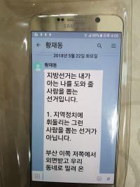 부산북구청장 정명희 후보 선대위, 자유한국당 황재관 후보 동생 검찰 고발