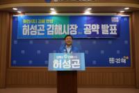 허성곤 김해시장 후보 “청년정책, 청년이 주도해야”
