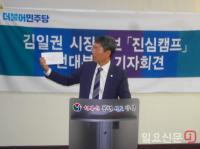 민주당 김일권 양산시장 후보 선대위, ‘단계적 양산시 100% 도시가스공급 공약’ 발표