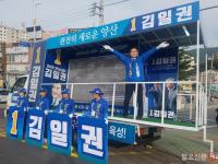 민주당 김일권 양산시장 후보 “완전히 새로운 양산, 사람의 가치가 우선인 양산 만들 것”