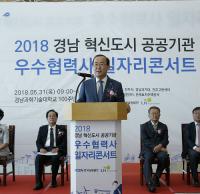 한국남동발전, 공공기관 우수협력사 일자리콘서트 개최